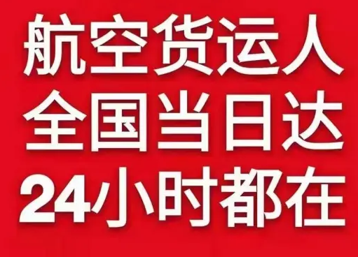 海北祁连机场托运货物、航空货运:物流行业各岗位招聘