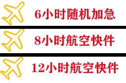 海北祁连机场托运快递公司,专业空运当天件